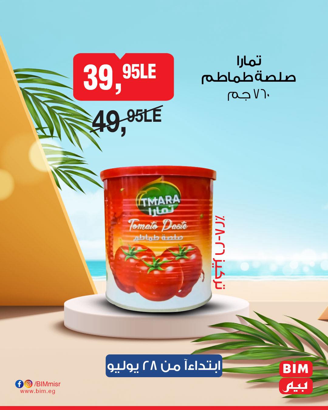 bim offers from 26jul to 1jun 2025 عروض بيم من 26 يوليو حتى 1 يونيو 2025 صفحة رقم 6